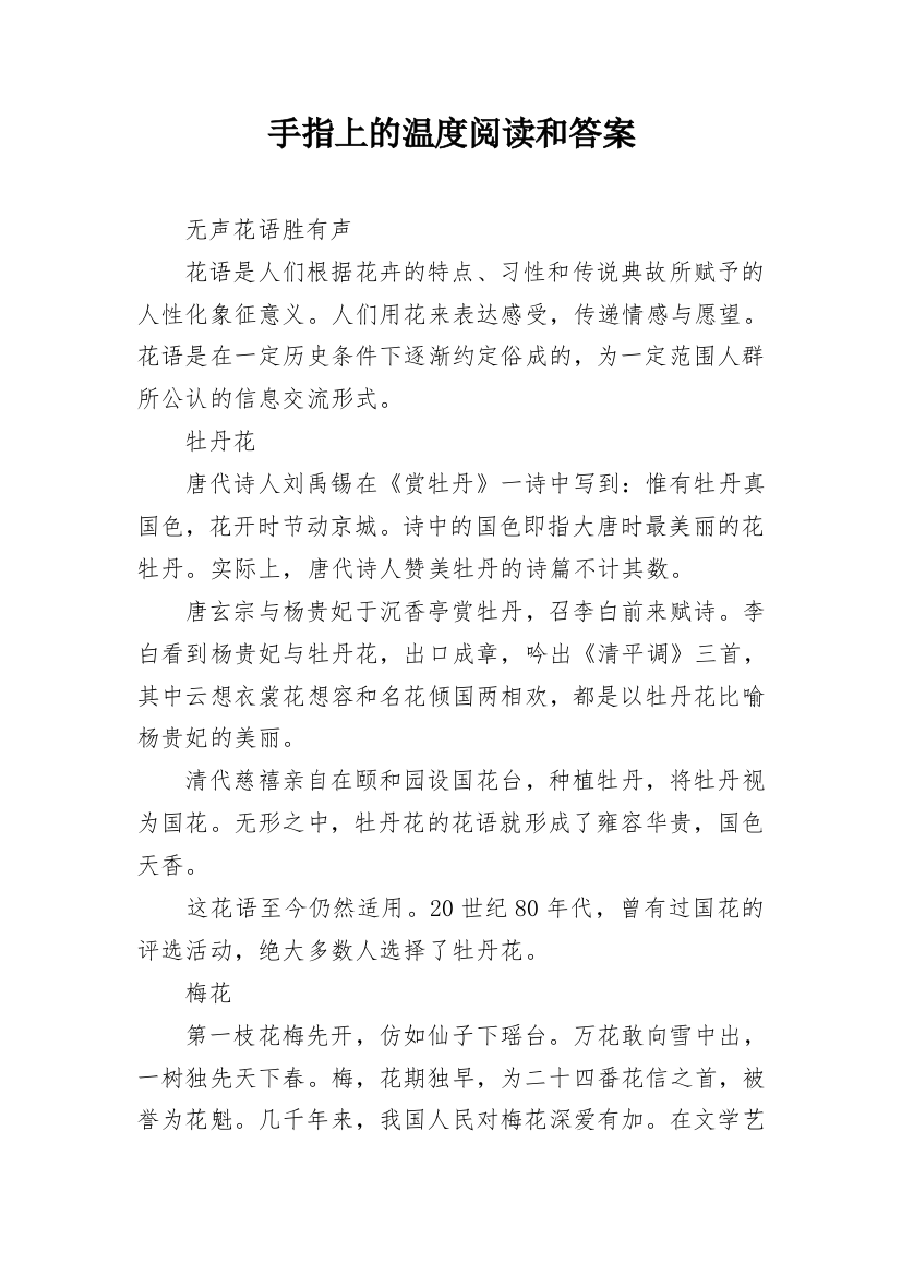 手指上的温度阅读和答案