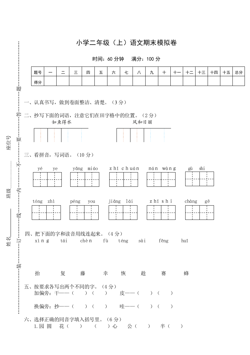 【小学精品】二年级上册语文期末考试复习专用考试卷（附参