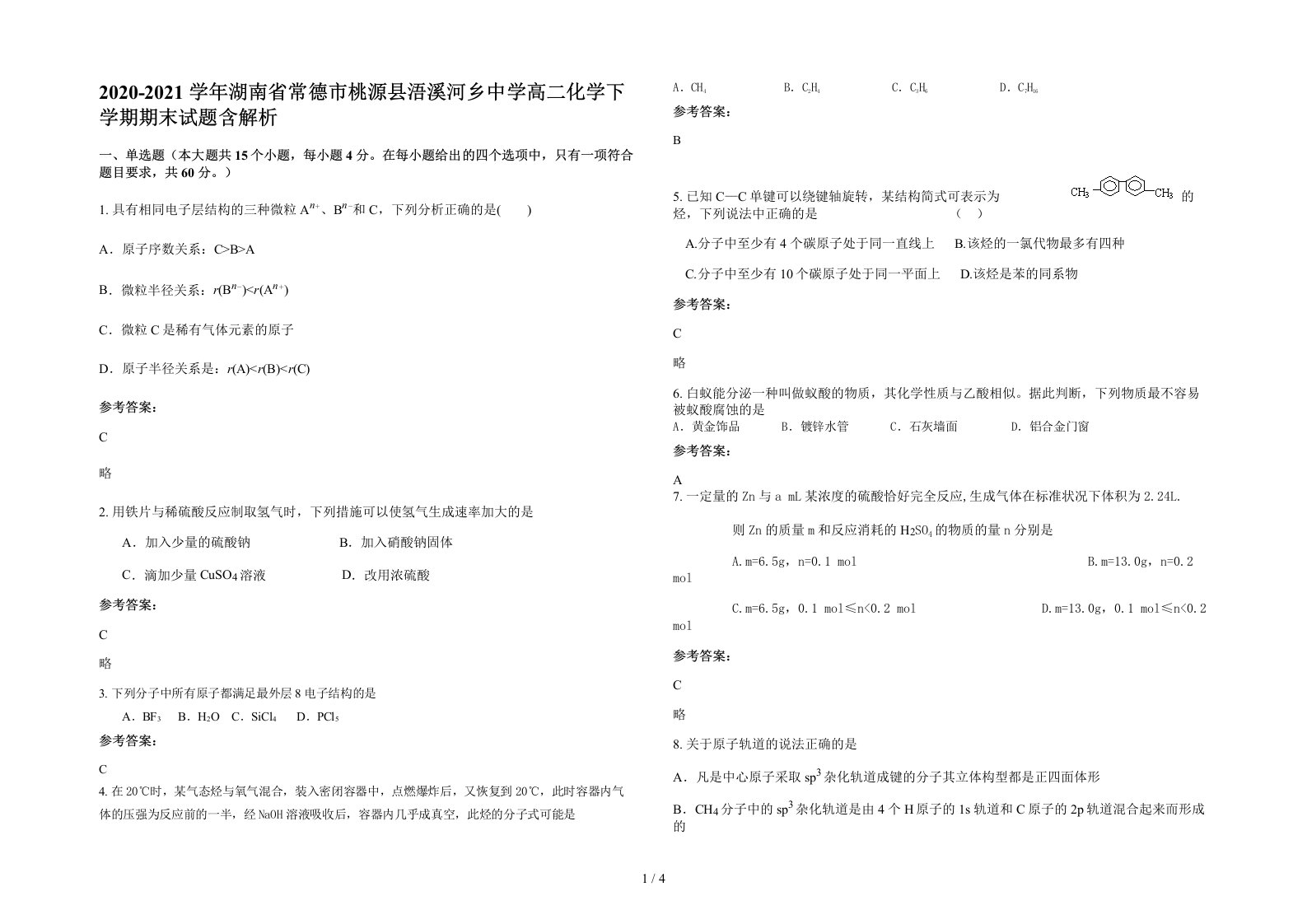 2020-2021学年湖南省常德市桃源县浯溪河乡中学高二化学下学期期末试题含解析