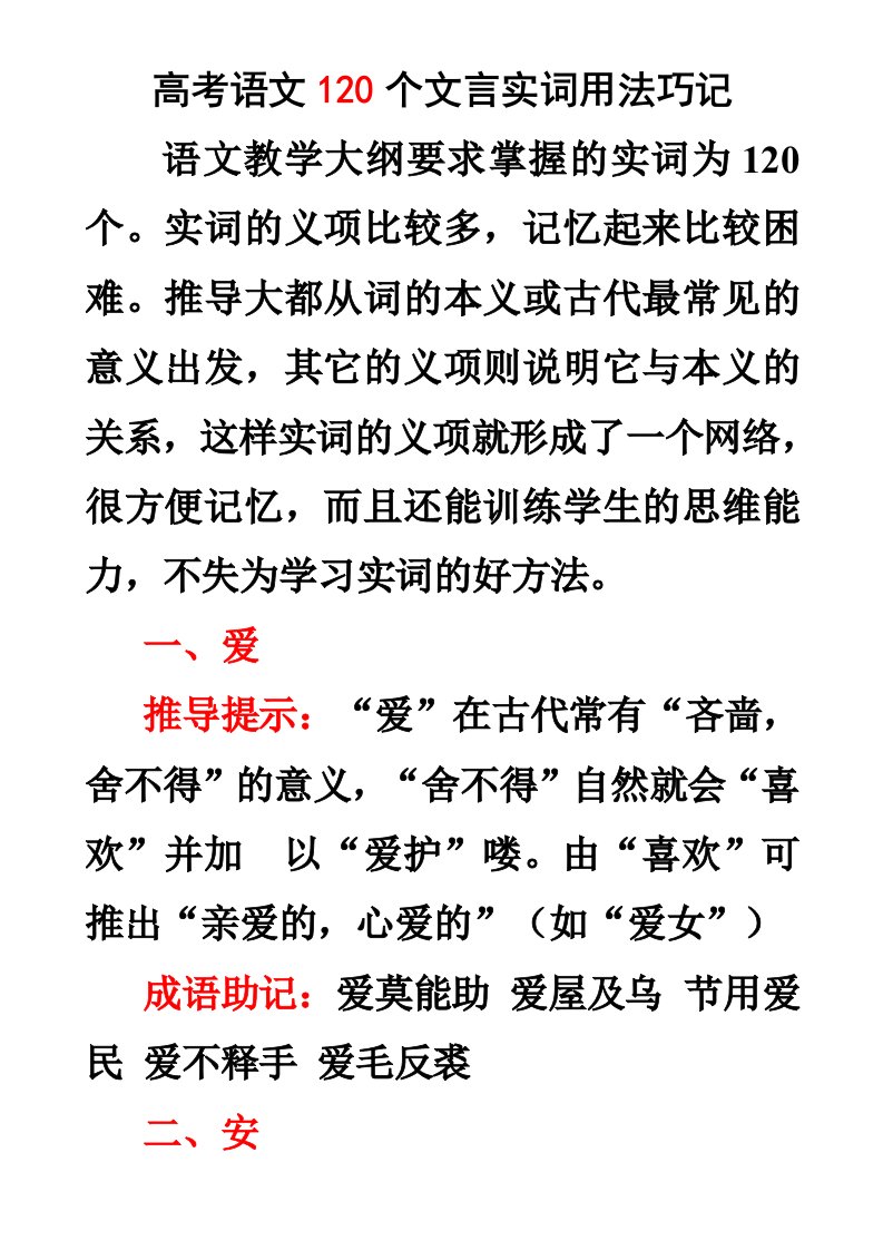 高考语文120个文言实词用法巧记