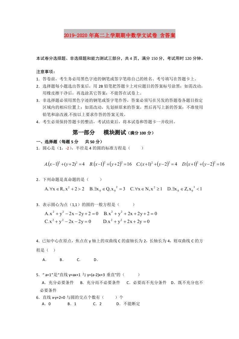 2019-2020年高二上学期期中数学文试卷