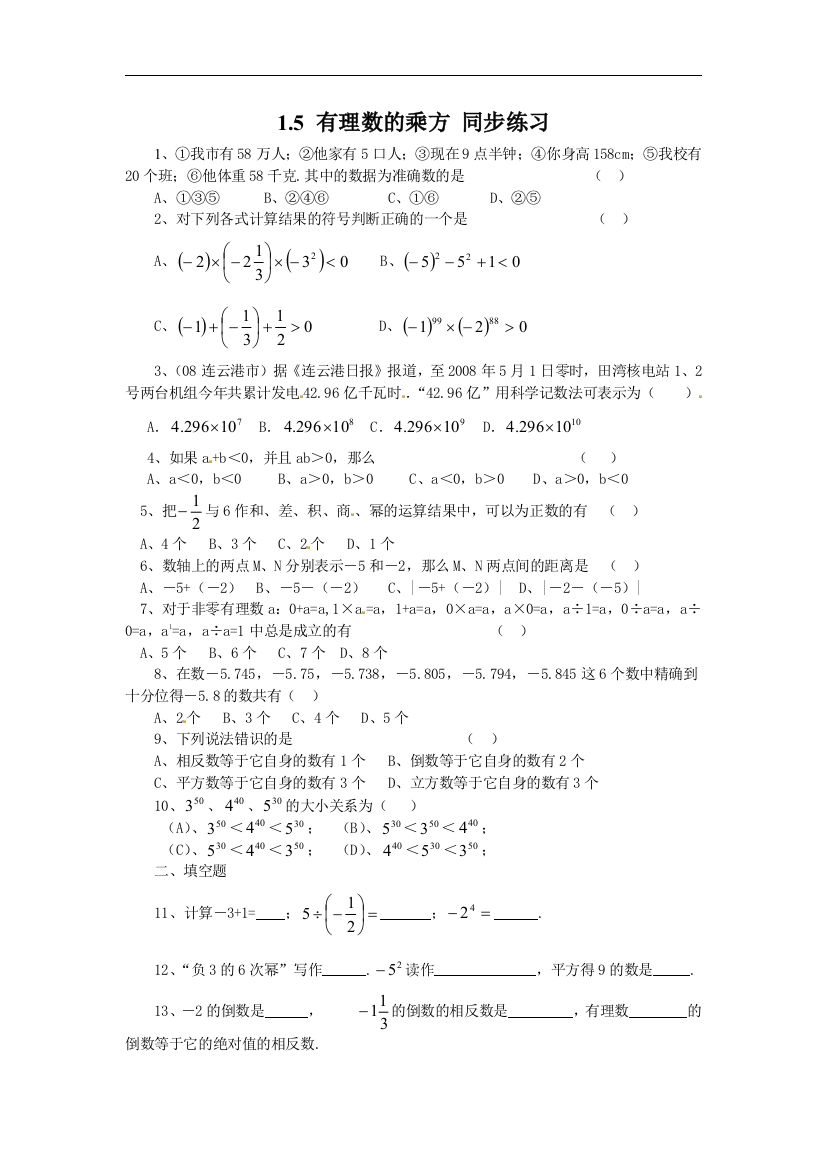 15有理数的乘方