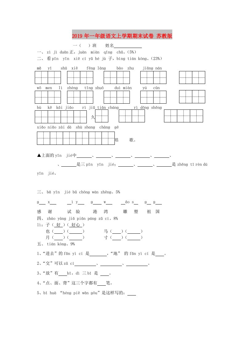 2019年一年级语文上学期期末试卷