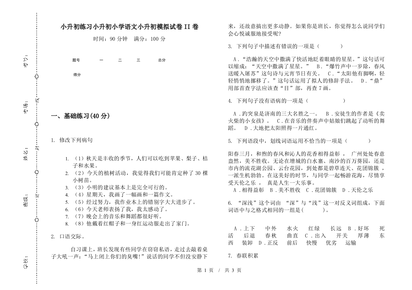 小升初练习小升初小学语文小升初模拟试卷II卷