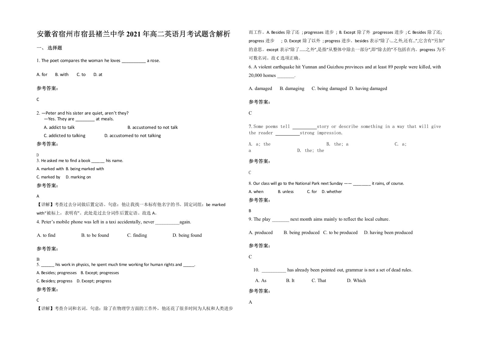 安徽省宿州市宿县褚兰中学2021年高二英语月考试题含解析