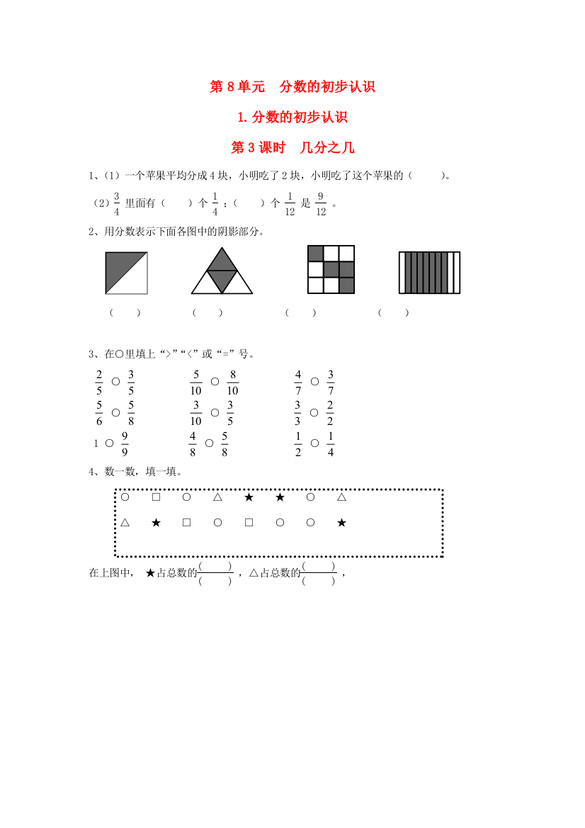 三年级数学上册