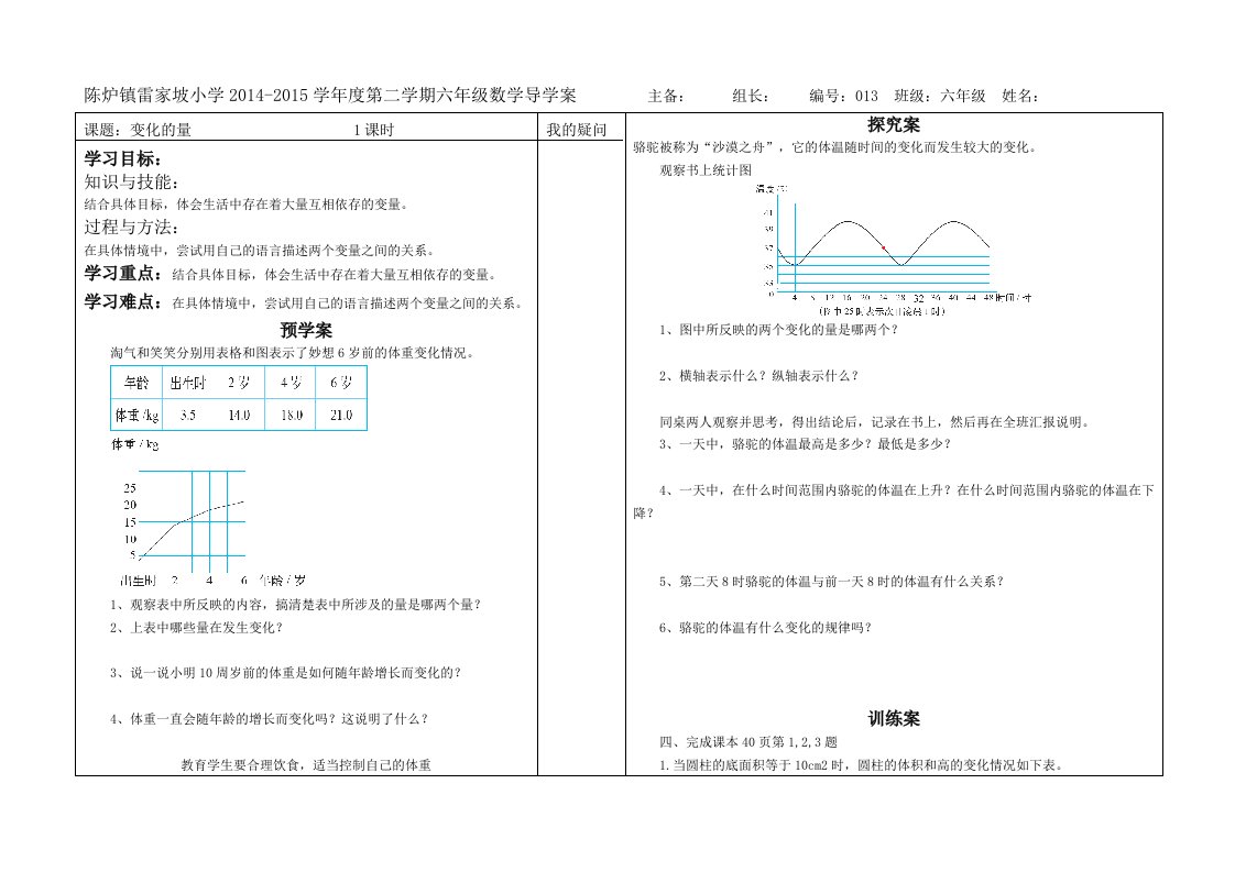 变化的量导学案