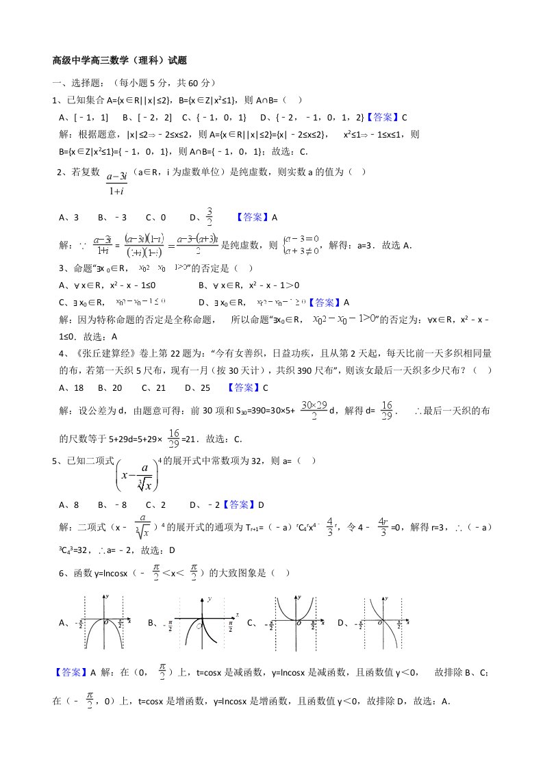 2018年高三数学模拟卷及答案