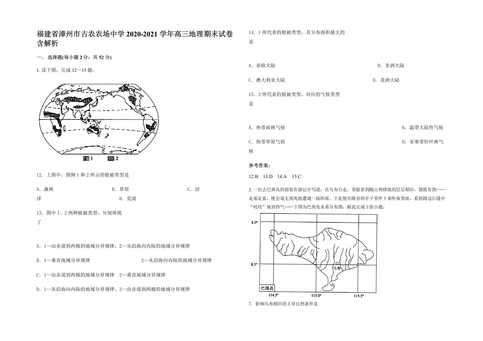 福建省漳州市古农农场中学2020-2021学年高三地理期末试卷含解析