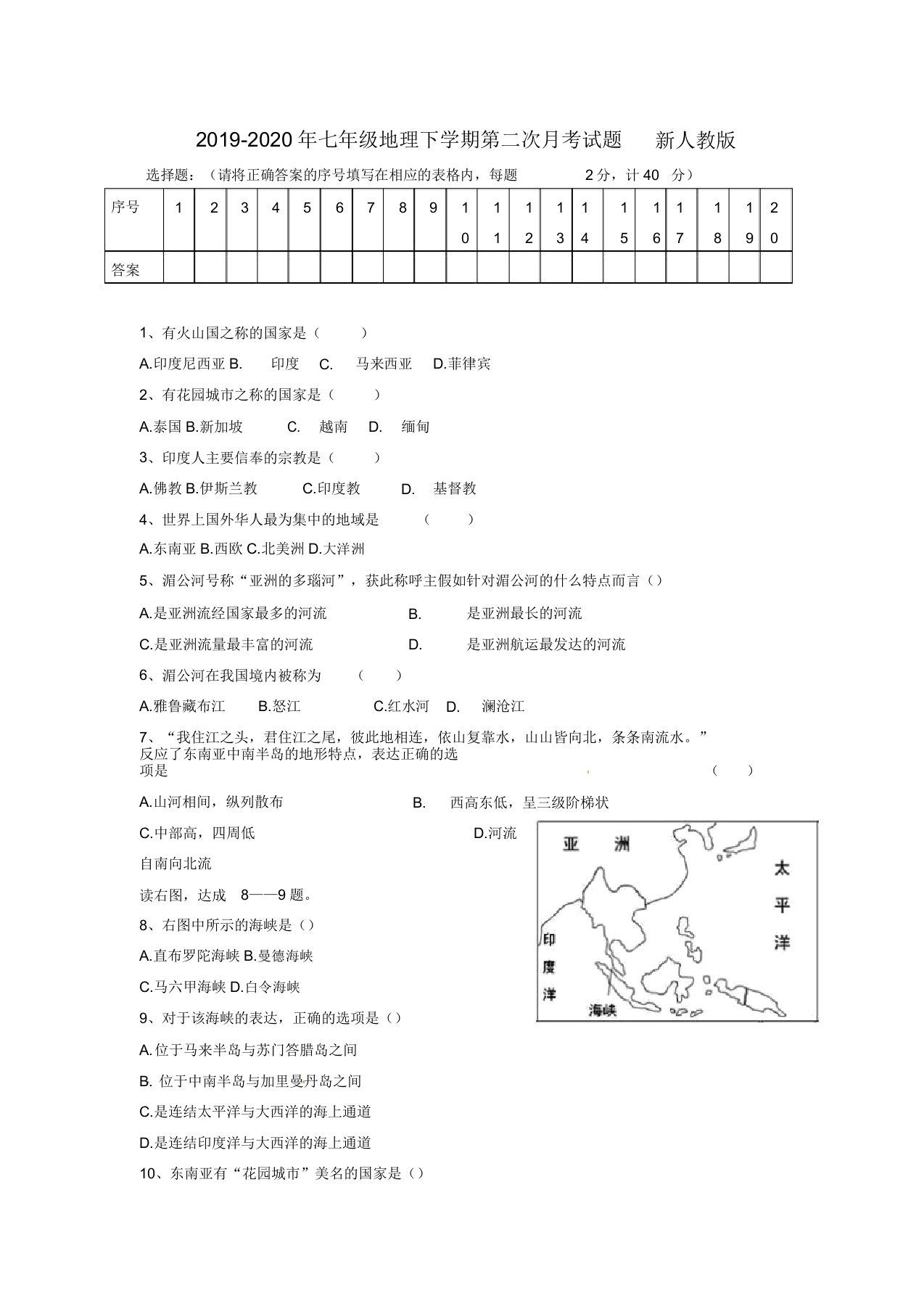 IASK七年级地理下学期第二次月考试题新人教