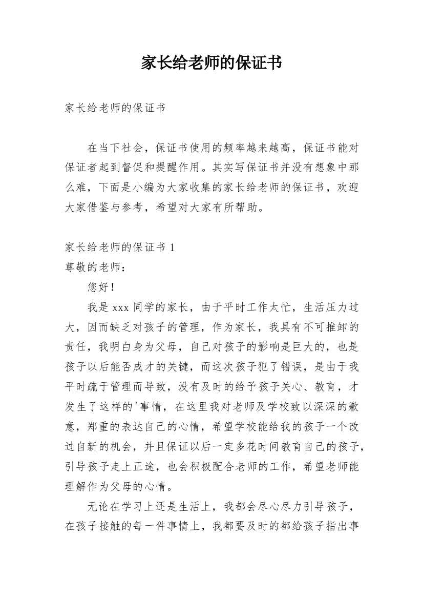 家长给老师的保证书_35