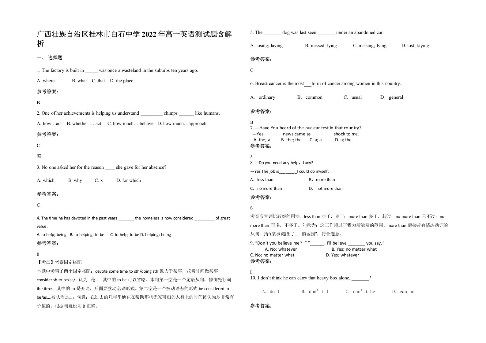 广西壮族自治区桂林市白石中学2022年高一英语测试题含解析