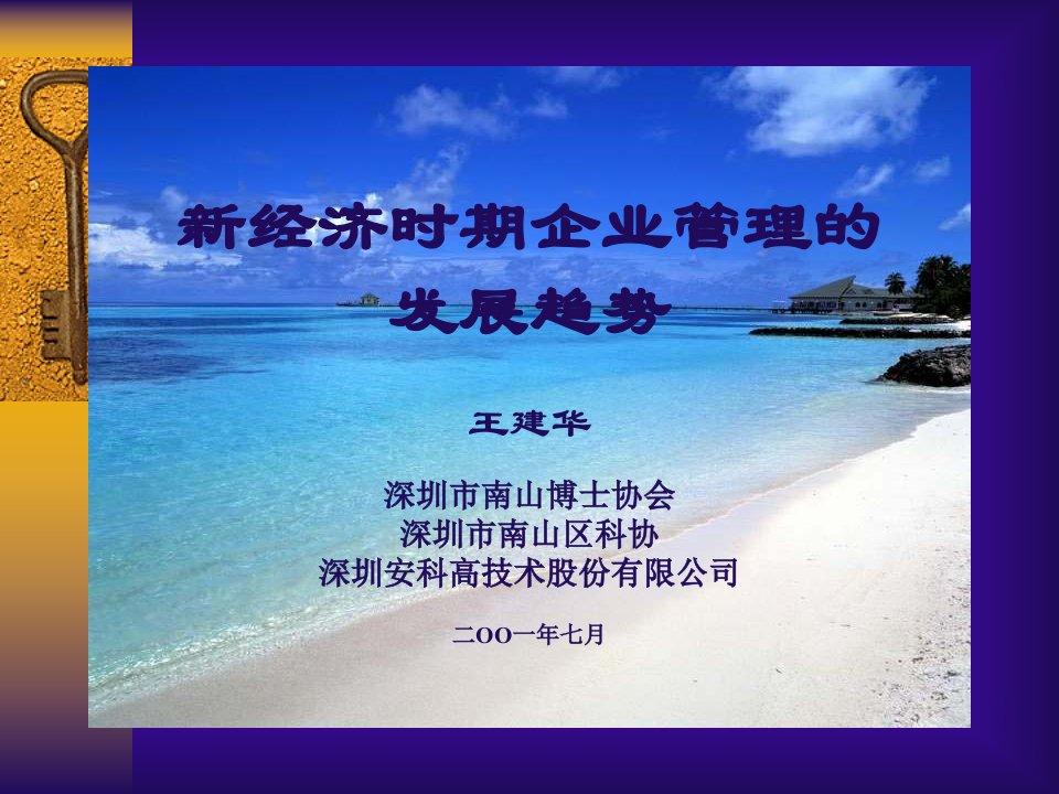 新经济时期企业管理的发展趋势