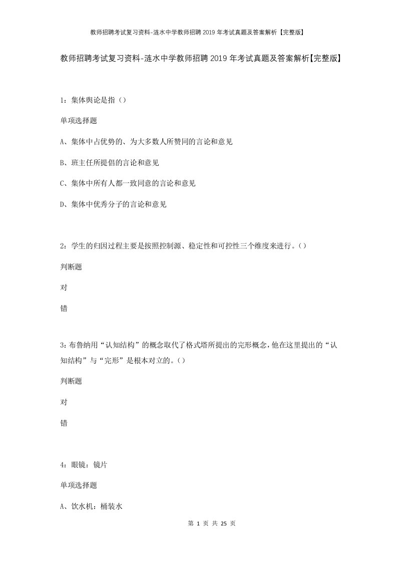 教师招聘考试复习资料-涟水中学教师招聘2019年考试真题及答案解析完整版