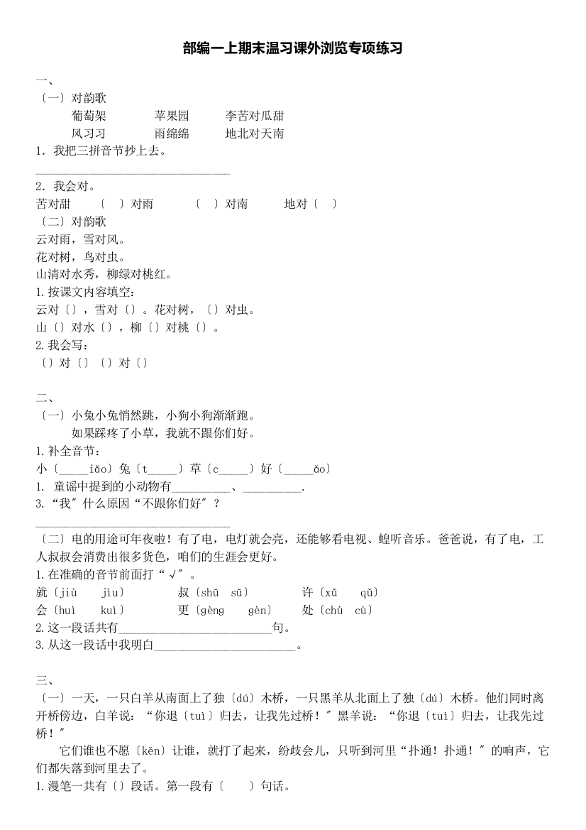 统编版语文1年级（上）专项训练——课外阅读（含答案）