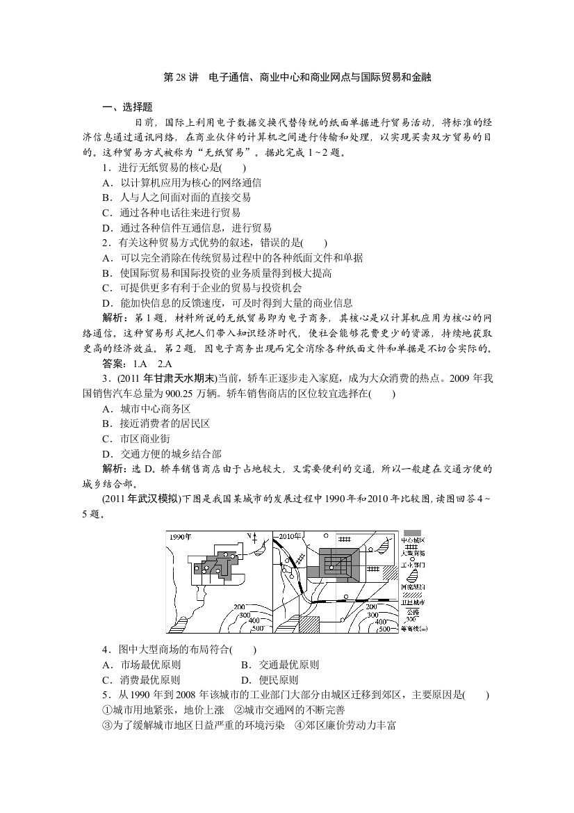 2012年优化方案大一轮地理复习（课时作业）：