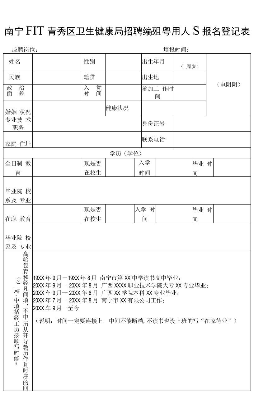 干部任免审批表