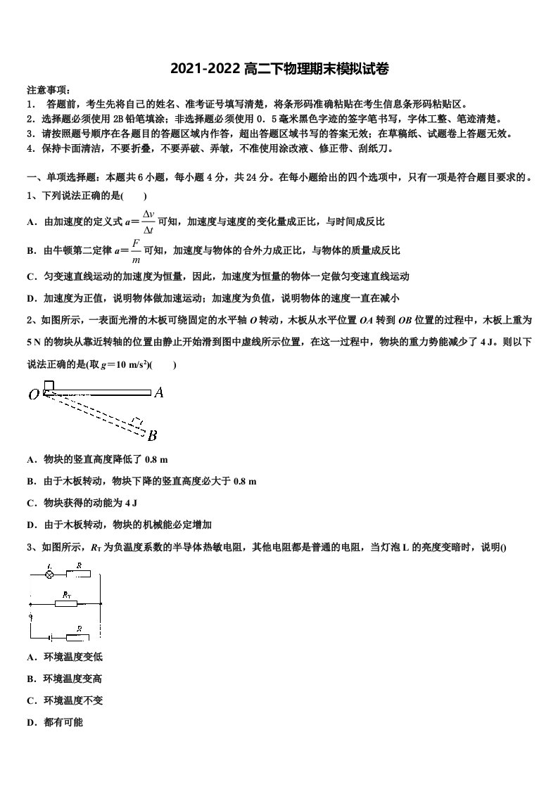 2022年山东省济宁市邹城市高二物理第二学期期末监测模拟试题含解析