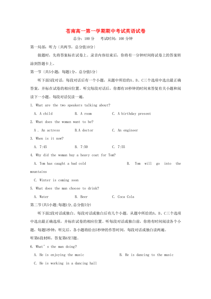 （整理版高中英语）苍南高一第一学期期中考试英语试卷