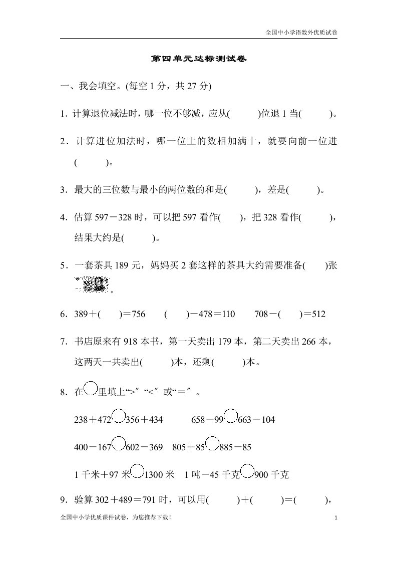 (最新)部编版小学数学三年级上册第四单元达标测试卷