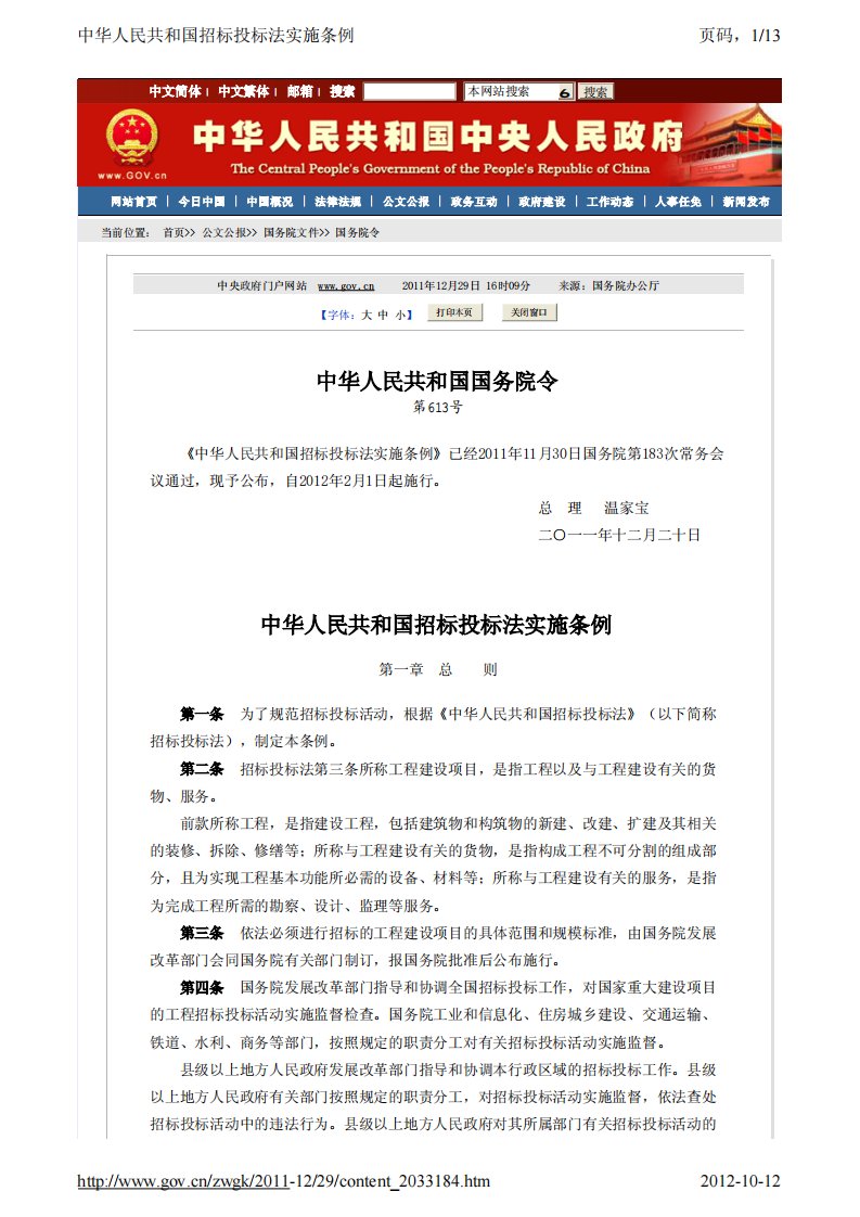 中华人民共和国招标投标法实施条例(20151220).pdf