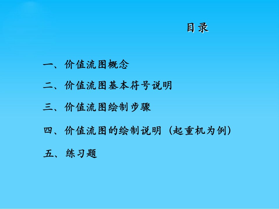 企业价值流图分析报告ppt43页课件