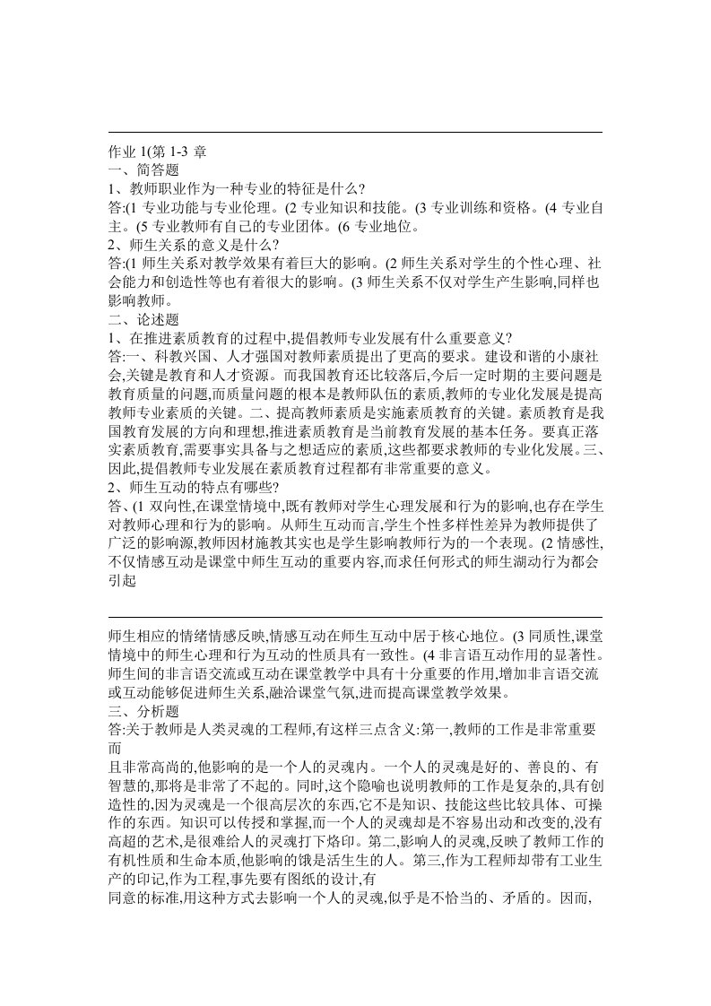 电大现代教师学导论形考作业答案