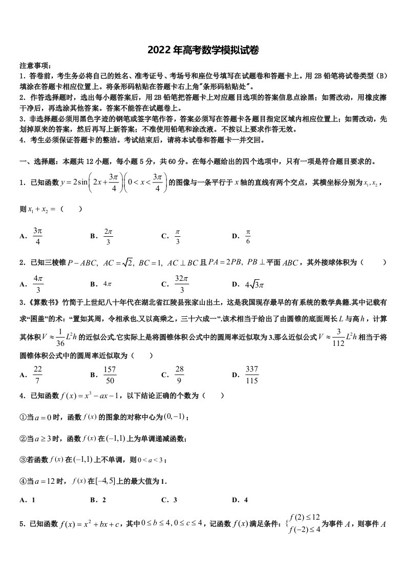 江苏省常州市重点中学2022年高三下学期第六次检测数学试卷含解析