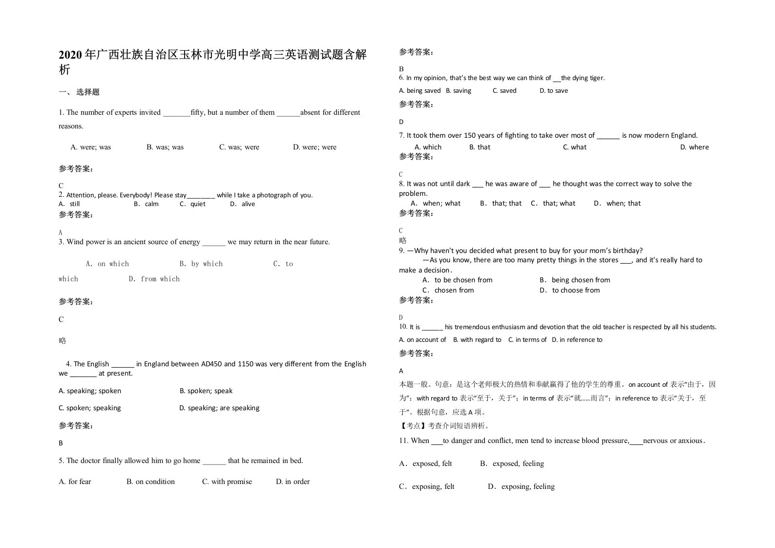 2020年广西壮族自治区玉林市光明中学高三英语测试题含解析