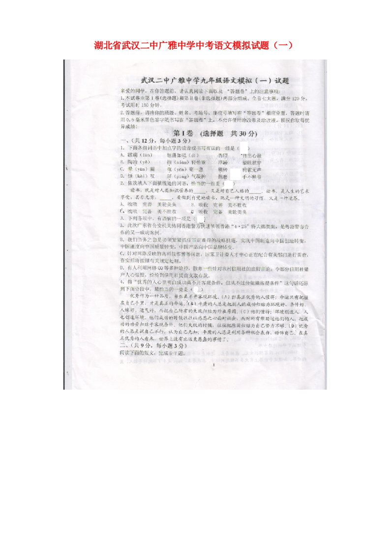 湖北省武汉二中广雅中学中考语文模拟试题（一）（扫描版）