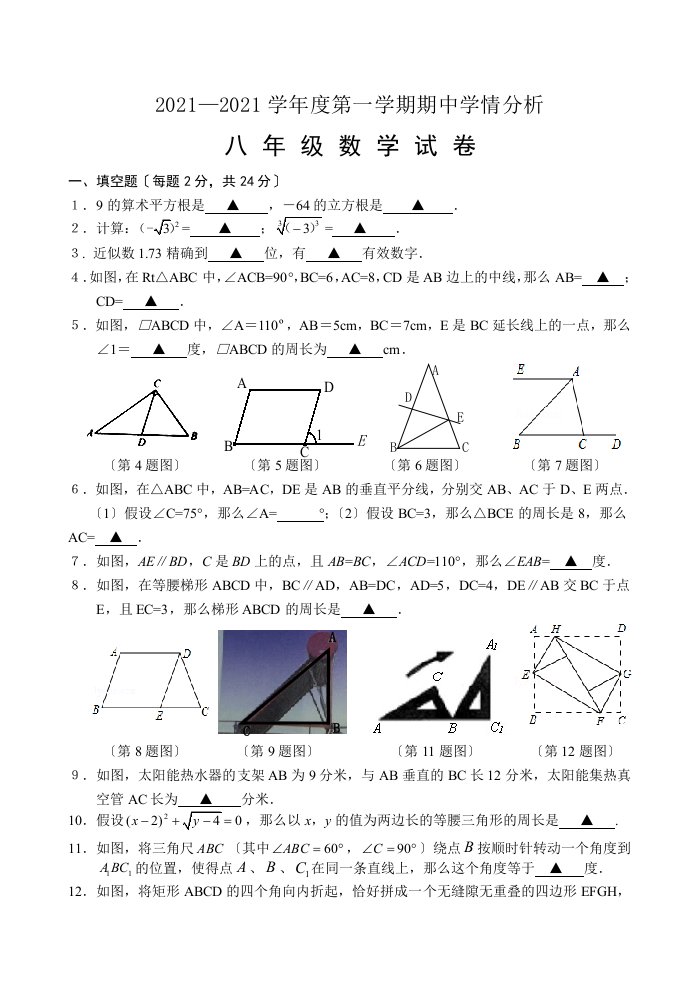 江苏句容市八年级上期中统考数学试卷及答案