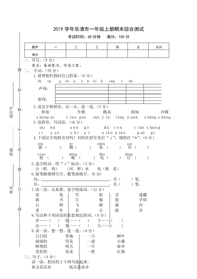 2019学年乐清市一年级上册期末综合测试