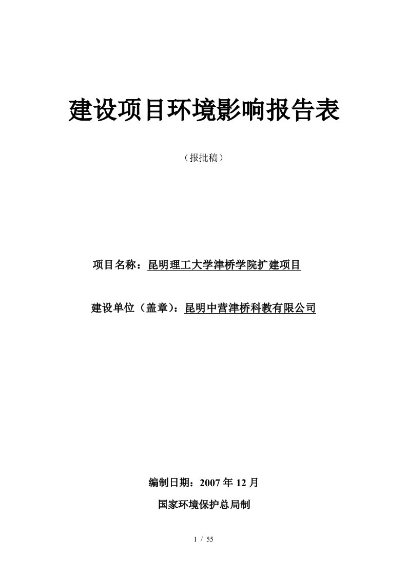 昆明理工大学津桥学院扩建项目