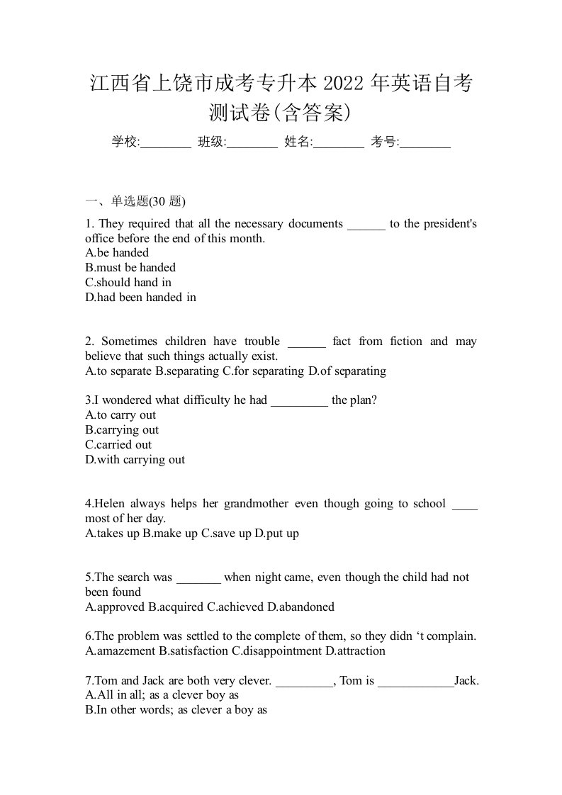 江西省上饶市成考专升本2022年英语自考测试卷含答案