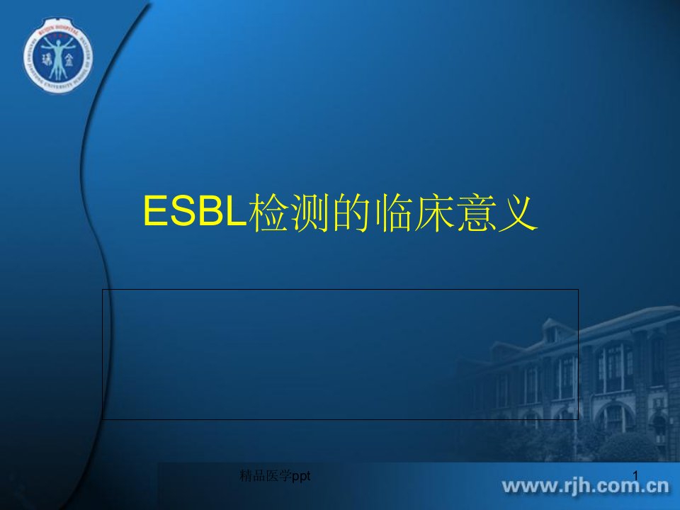 esbl检测的临床意义