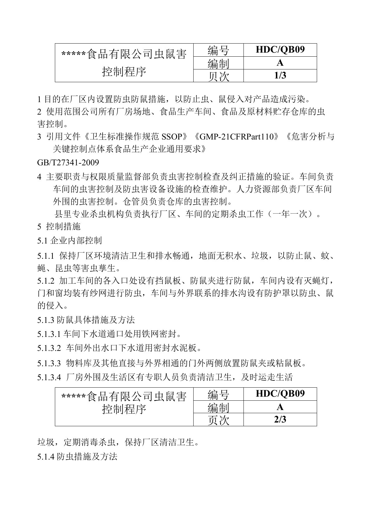 虫鼠害控制程序及表格