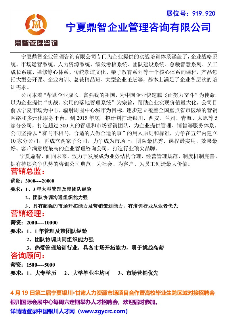 宁夏鼎智企业管理咨询有限公司专门为企业提供的实战培训.doc