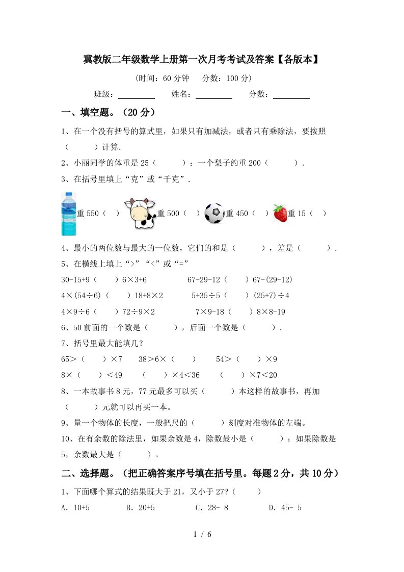 冀教版二年级数学上册第一次月考考试及答案各版本