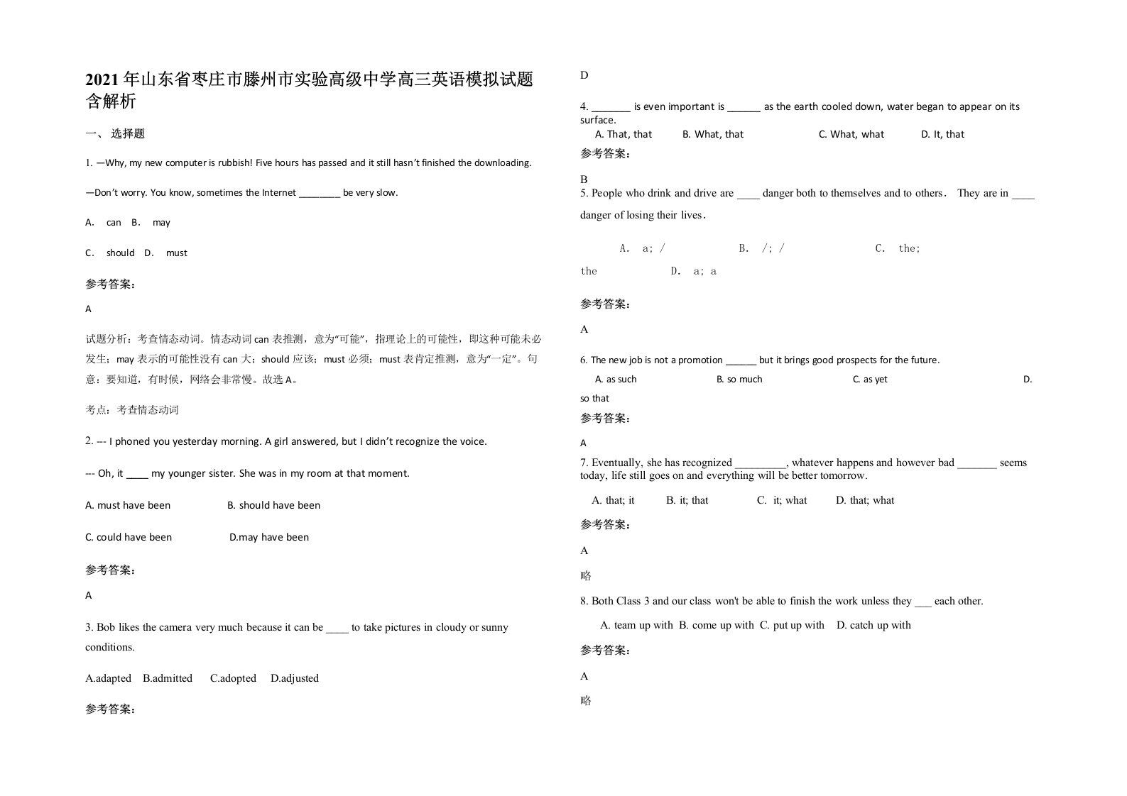 2021年山东省枣庄市滕州市实验高级中学高三英语模拟试题含解析