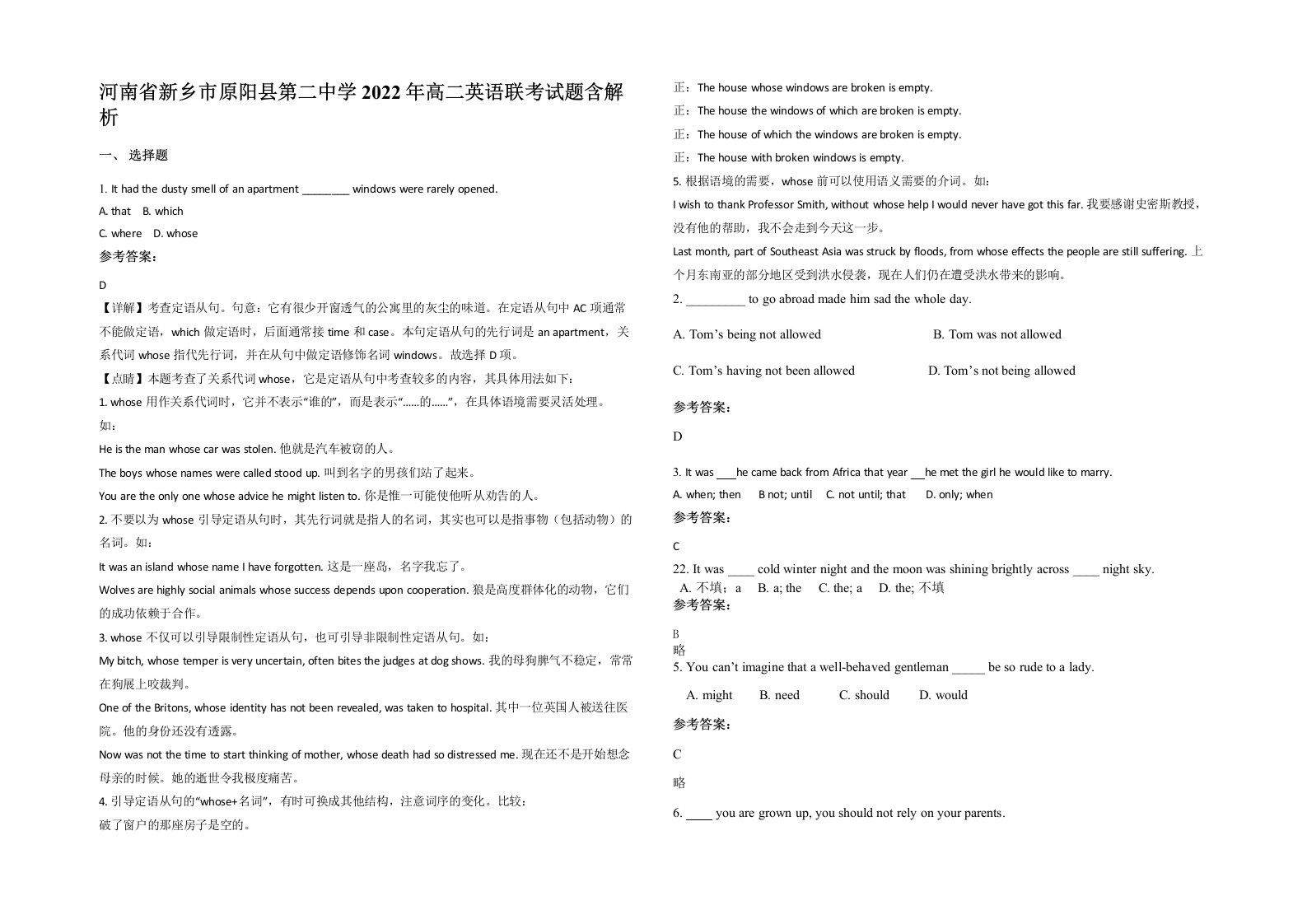 河南省新乡市原阳县第二中学2022年高二英语联考试题含解析