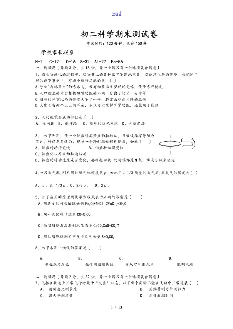 浙江省初二科学期末测考试卷