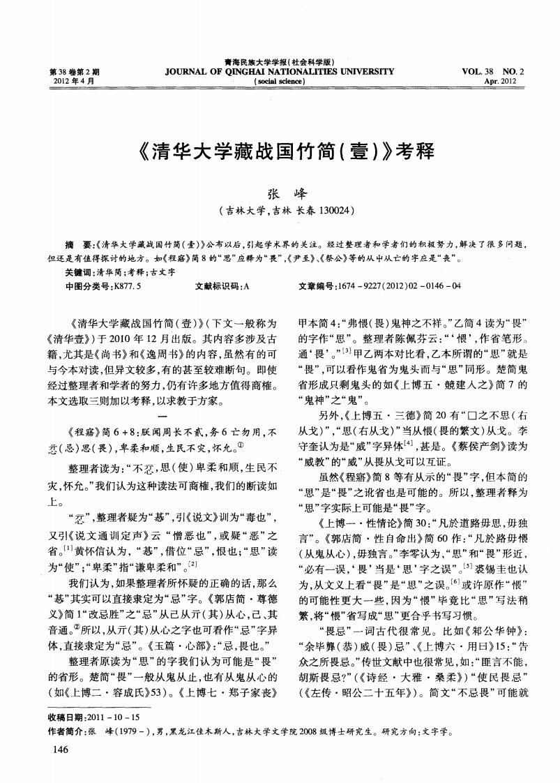 《清华大学藏战国竹简（壹）》考释.pdf.pdf