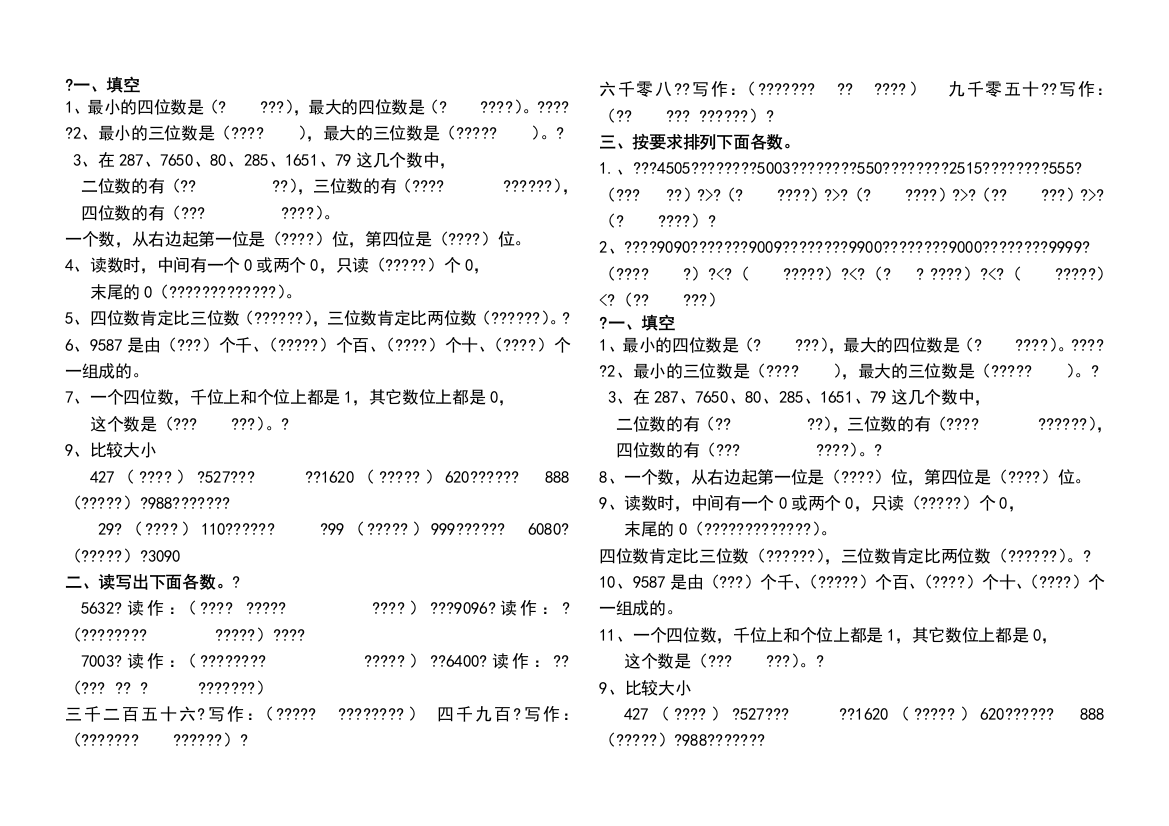 新北师大版二年级下册数学第三单元练习题