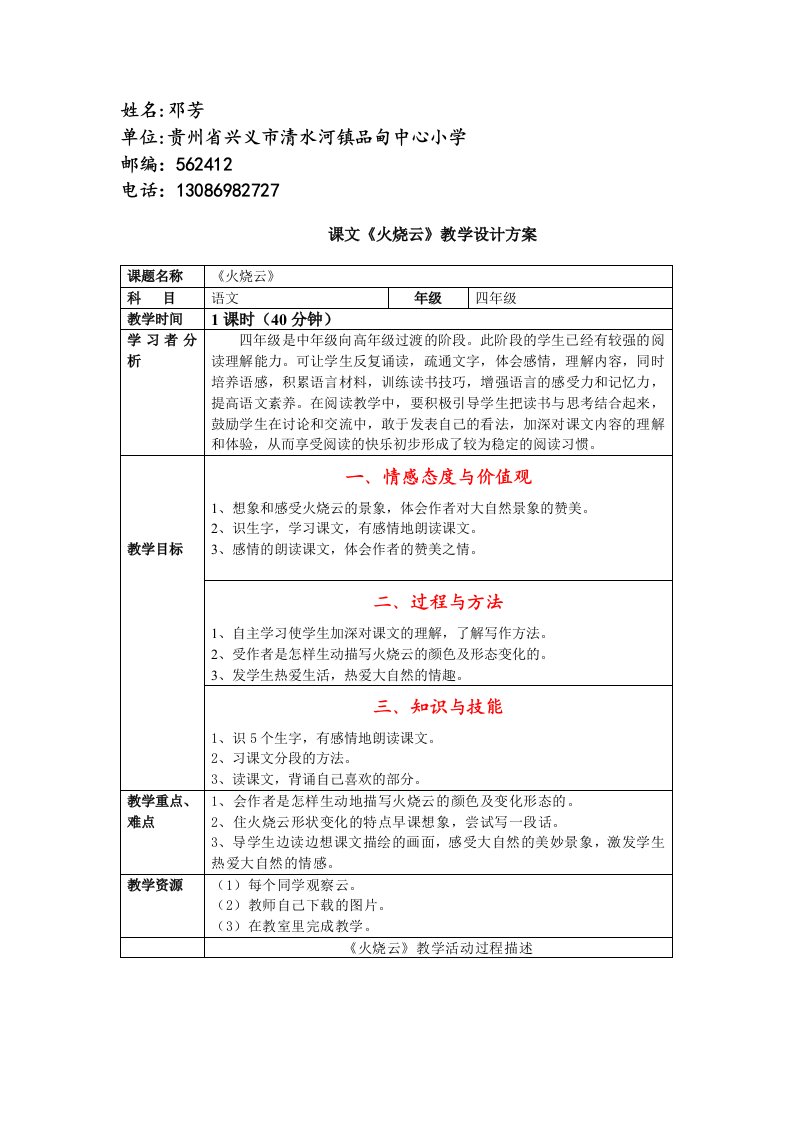 小学四年级语文课文《火烧云》教案