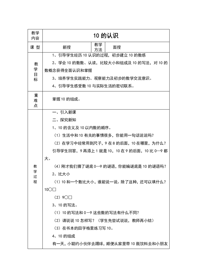 春季送教上门一年级数学设计