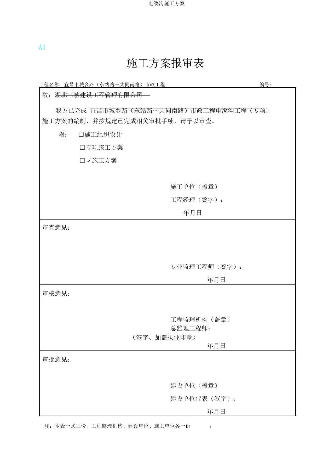 电缆沟施工方案