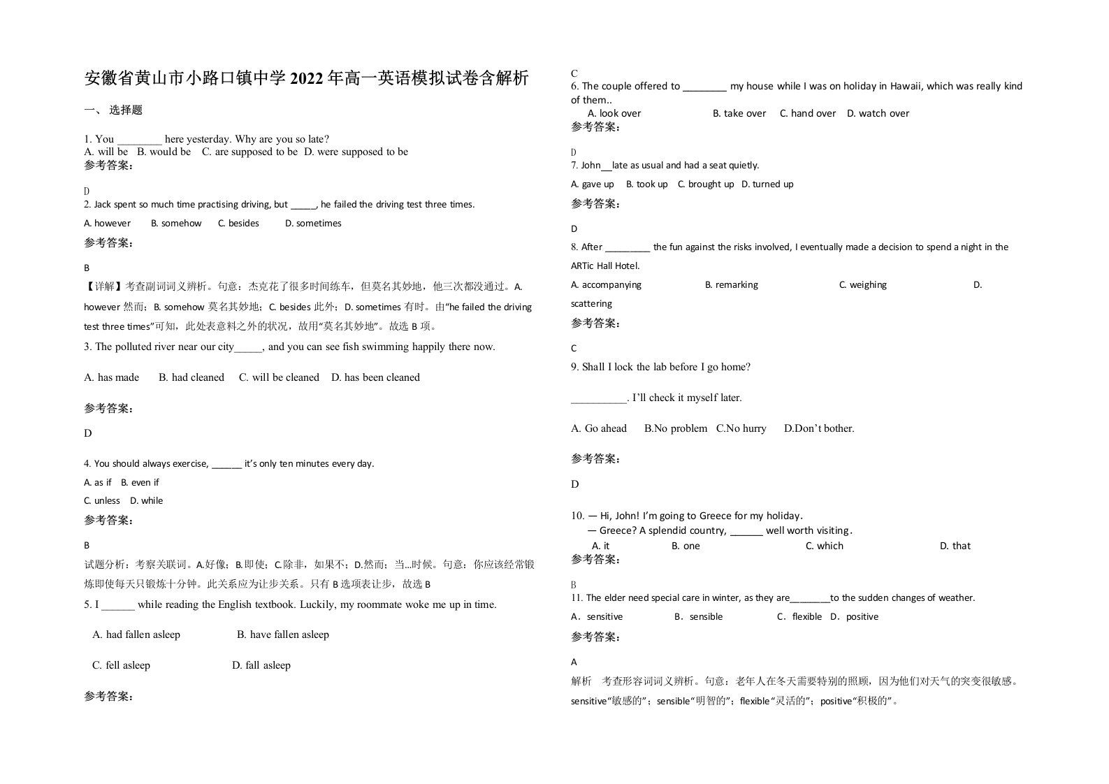 安徽省黄山市小路口镇中学2022年高一英语模拟试卷含解析