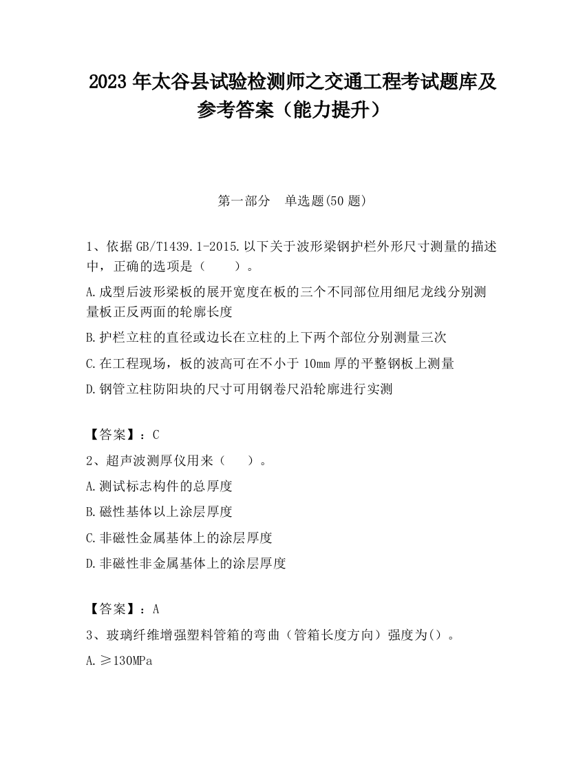 2023年太谷县试验检测师之交通工程考试题库及参考答案（能力提升）