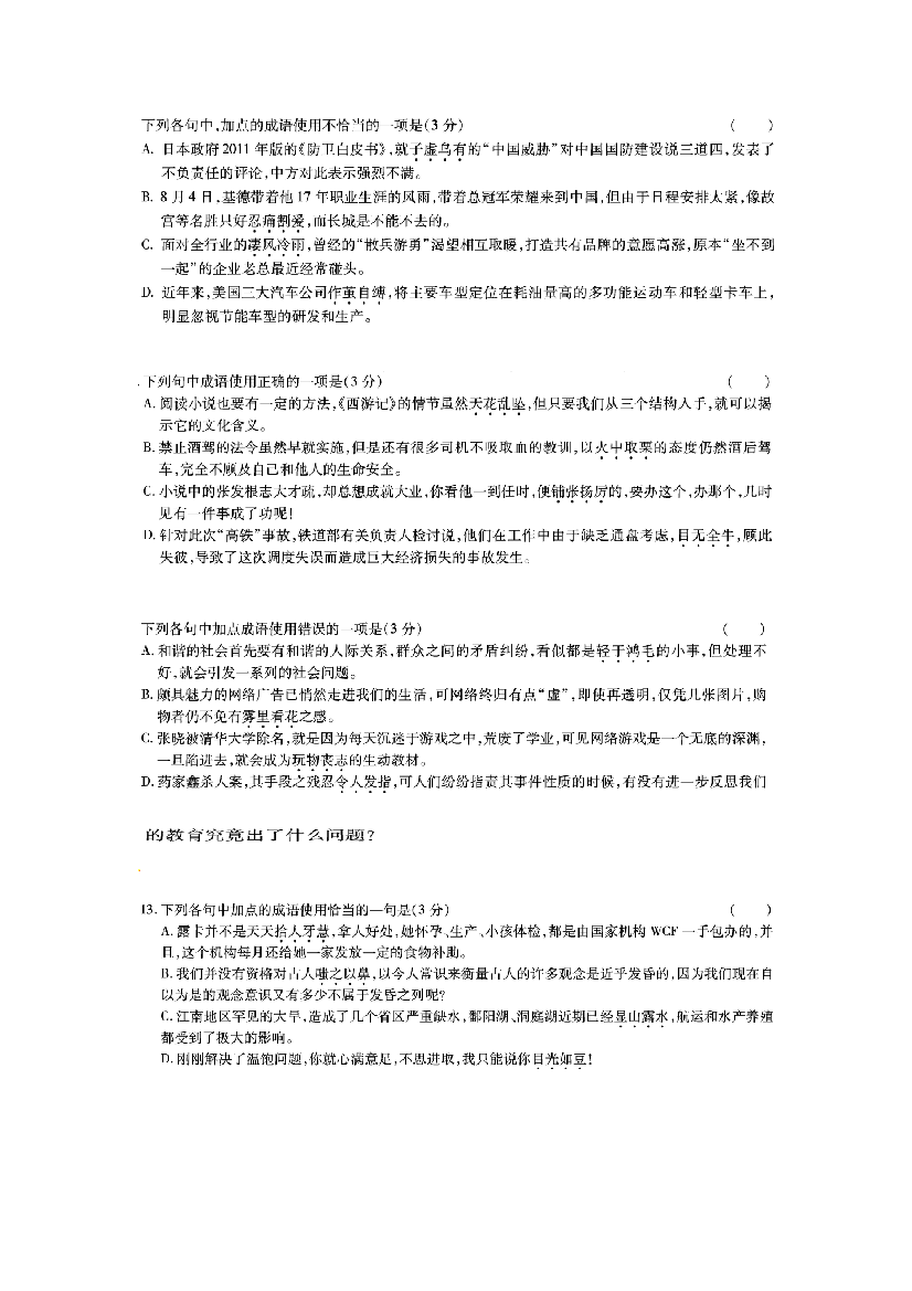 （整理版）河北省广平县第一中学高三语文考前半个月专题练习：成语