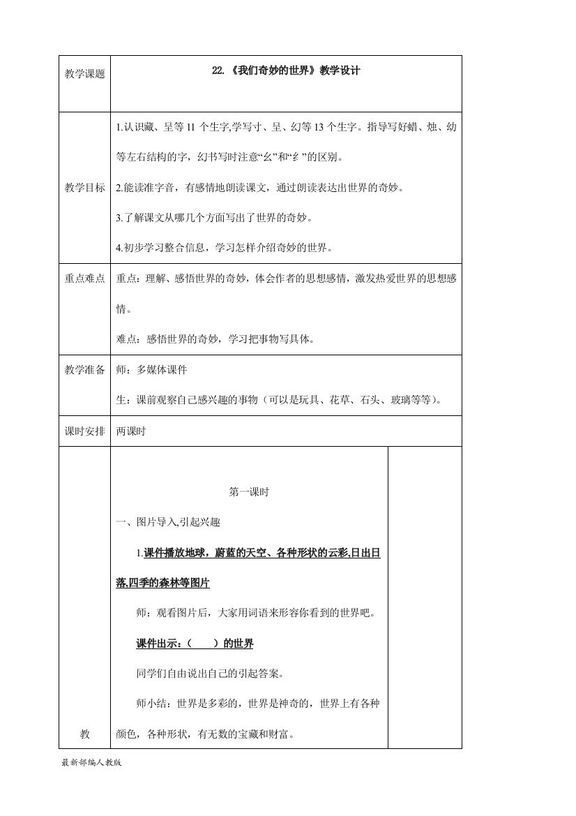 部编人教版三年级下册语文第七单元教案》